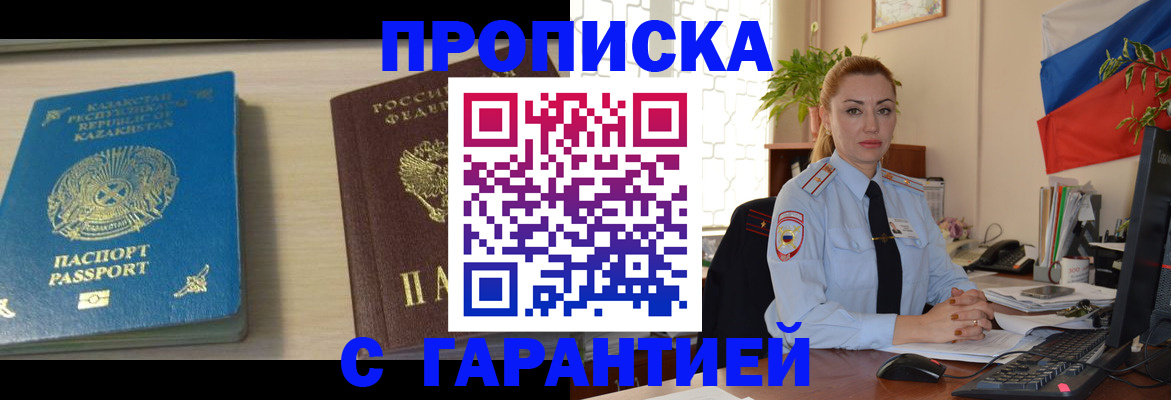 прописка от собственника в Калининградской области