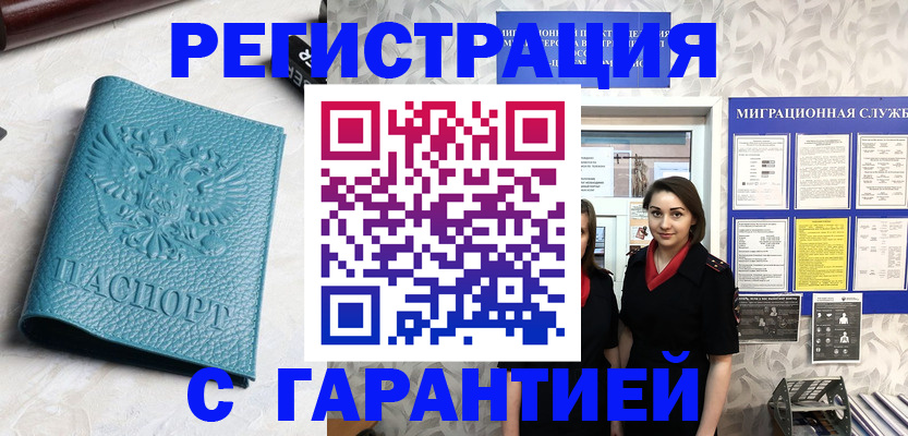 временная прописка в Калининградской области