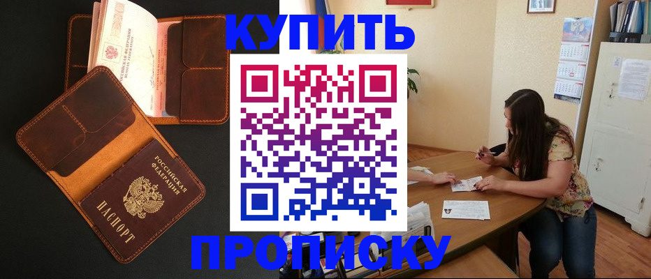 прописка в квартире в Калининградской области