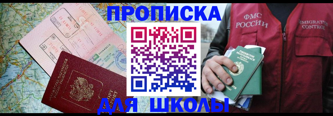 прописка штамп в Калининградской области