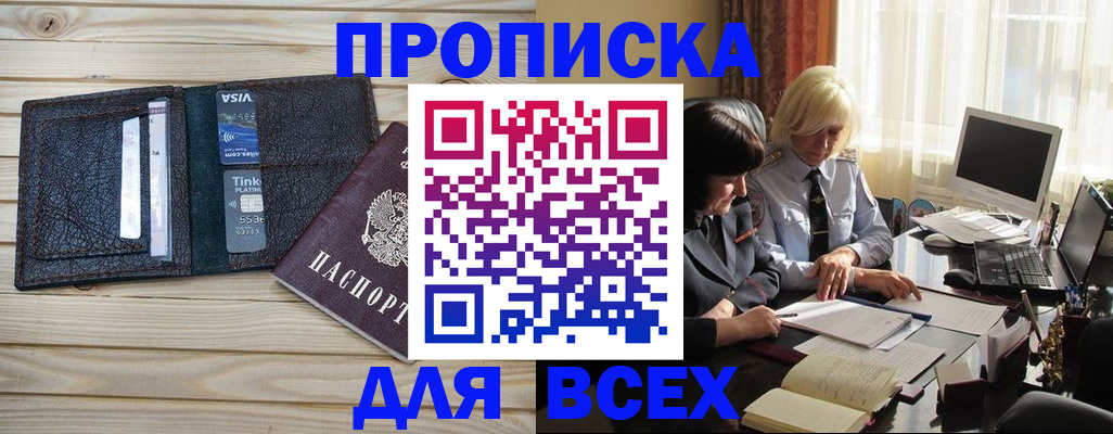 прописка регистрация в Калининградской области