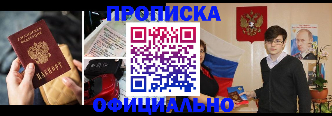 прописка штамп в Калининградской области